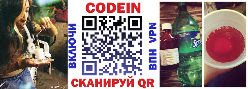 Кодеин Purple Drank Бежецк